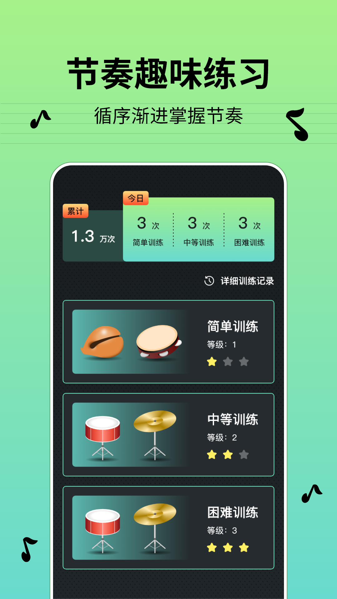 节奏节拍器app v1.6.0
