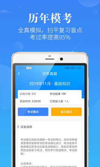 蓝基因健康管理师app刷题 v2.3.2