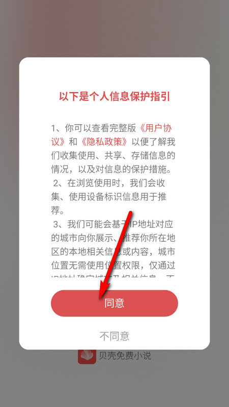 贝壳免费小说 v1.0.0