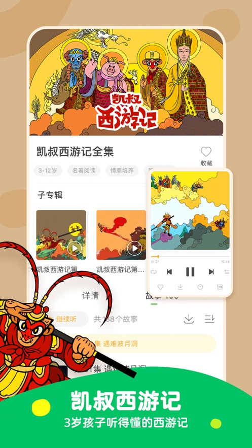 凯叔讲故事app v8.2.1