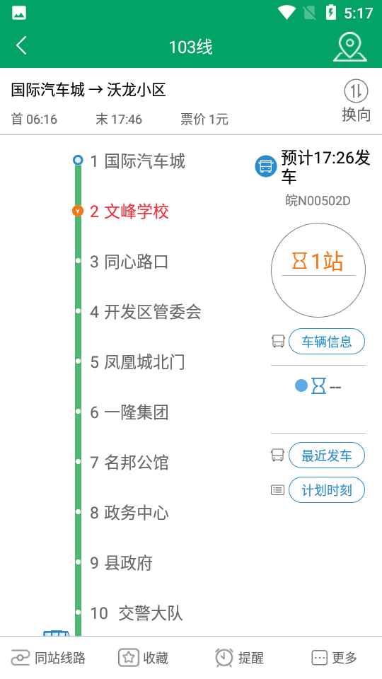 顺通巴士app v1.0.6