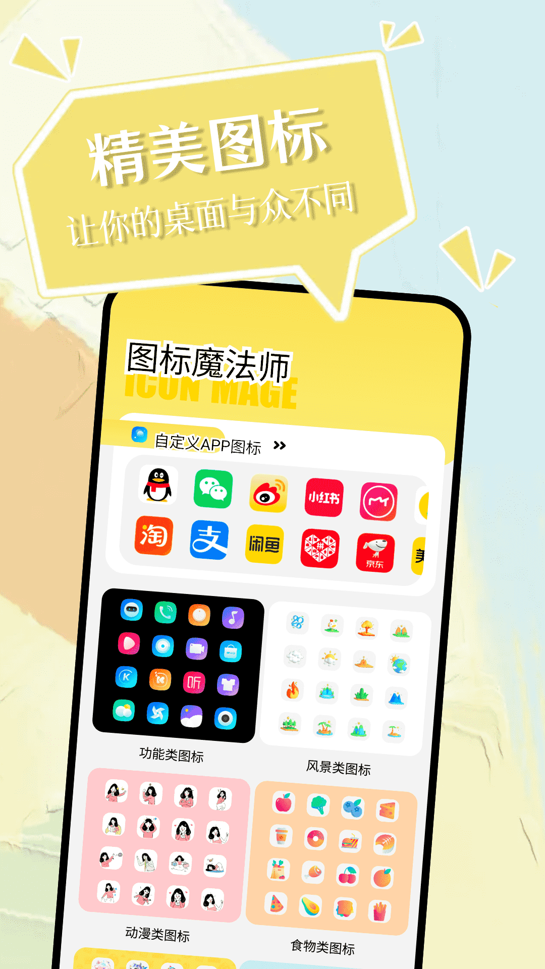 小精灵美化包安卓版下载 v1.201