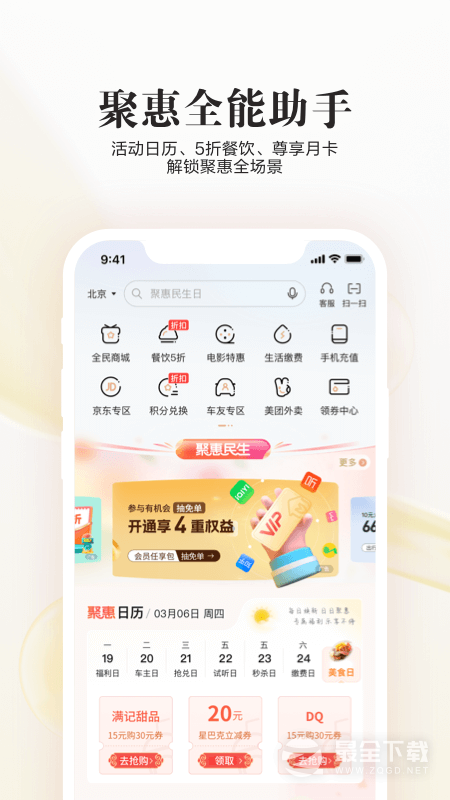 全民生活 v11.7.1