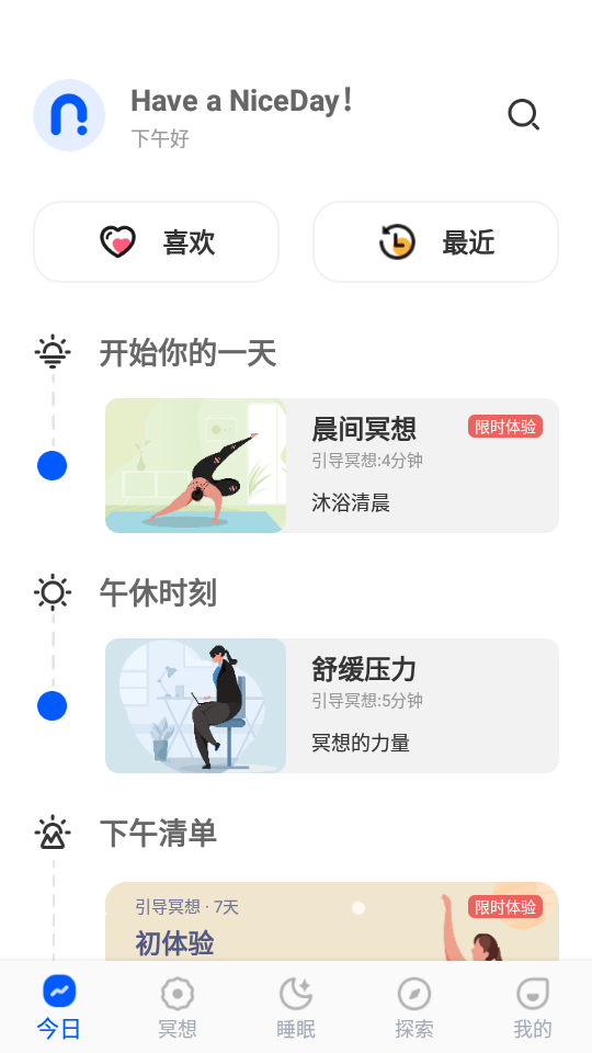 NiceDay软件 v1.3.0