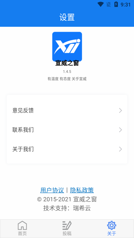 宣威之窗新闻app v1.4.5