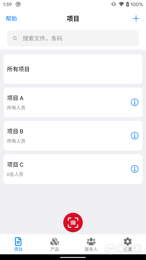 条码管家 v1.9.2