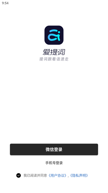 提词器AI爱提词app v6.1.4