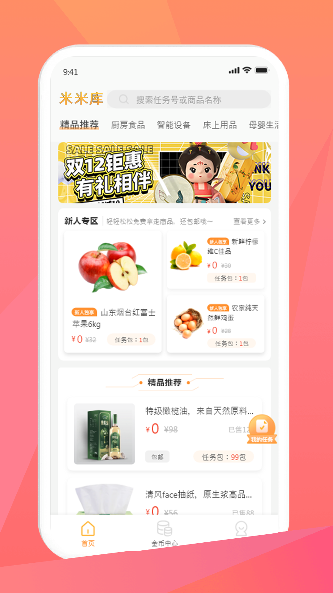 米米库app官方免费下载 v2.5.6