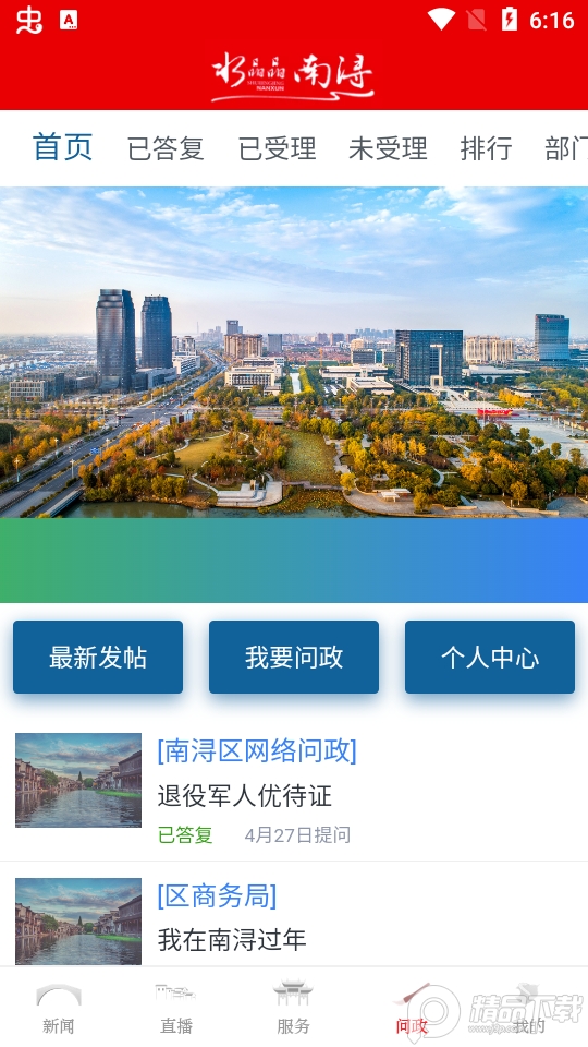 今日南浔新闻客户端 v1.5.5