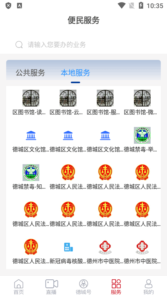 智慧德城app最新版