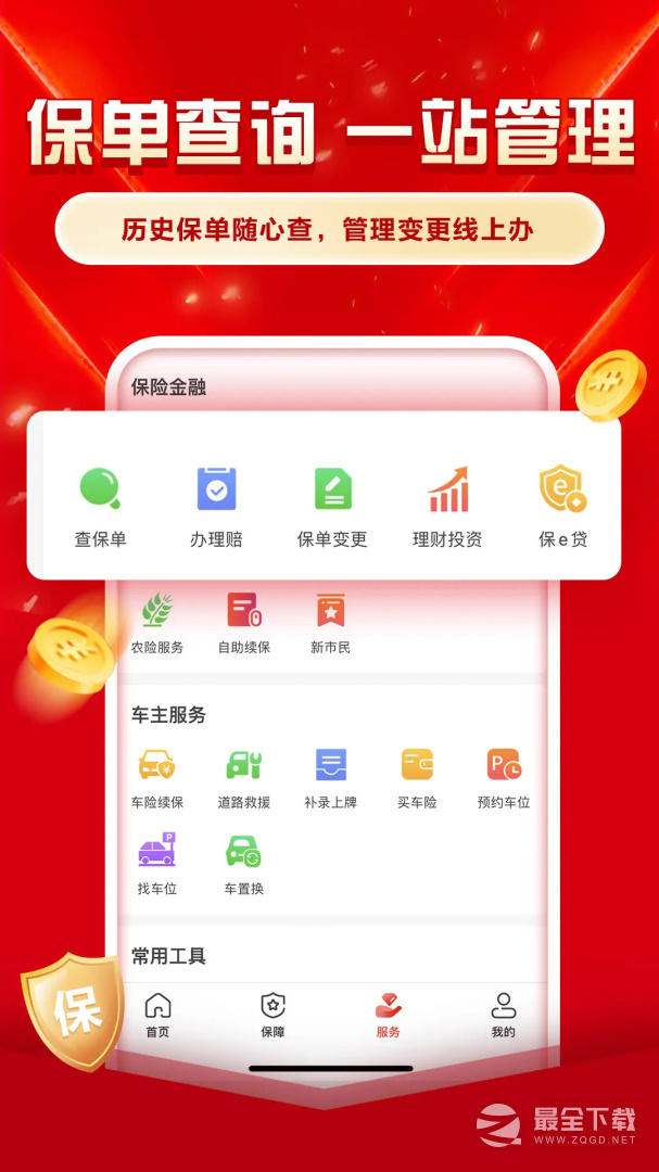 中国人保 v6.28.1