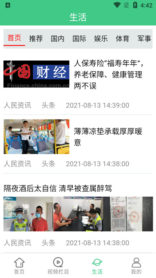 快闻快讯app v1.0