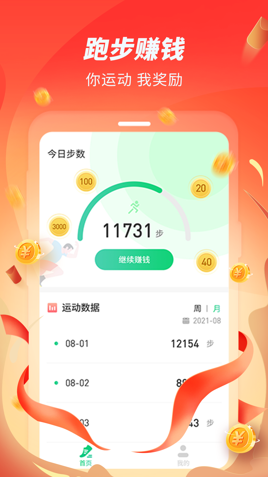 跑步赚赚客户端 v1.0.5