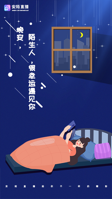 安陌直播官方下载 v4.7.3