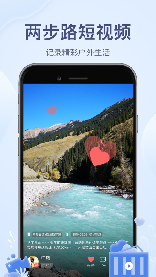 两步路户外助手 v8.1.0