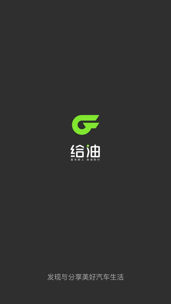 给油app v1.0.0