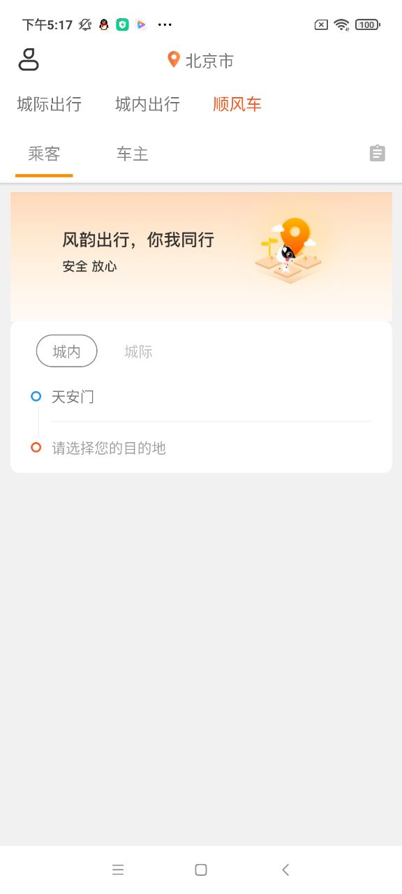 风韵出行app v5.5.20