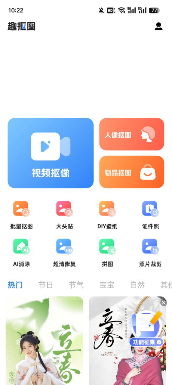 趣抠图官方下载 v1.1.2