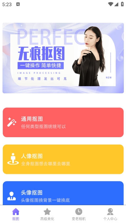 抠图去水印app最新版下载 v5.0.9