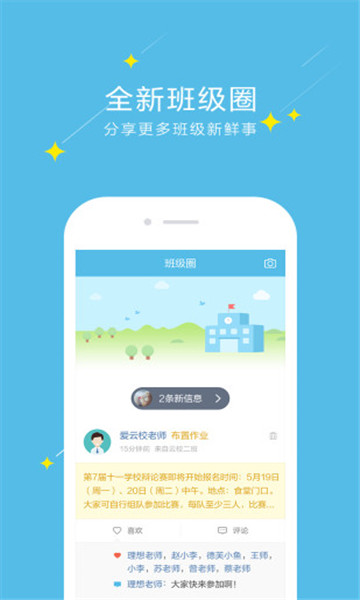 爱云校app官方下载2023 v2.1.3