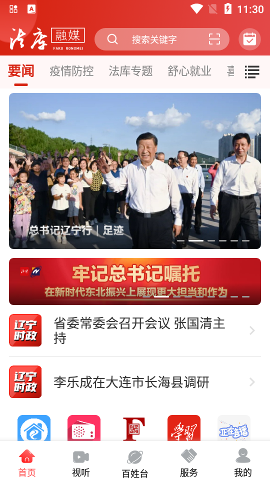 法库融媒app v3.0.2