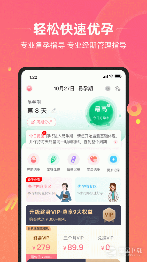 孕橙 v7.3.5