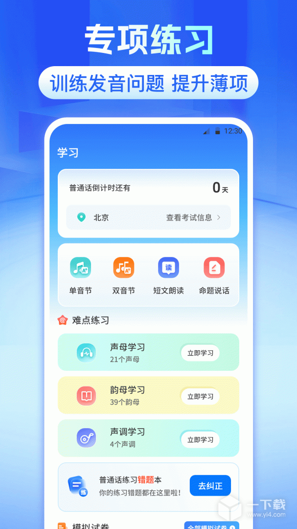 普通话测试 v6.0.7.2