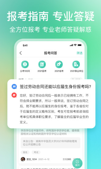 公考雷达app下载安装 v6.3.3.2