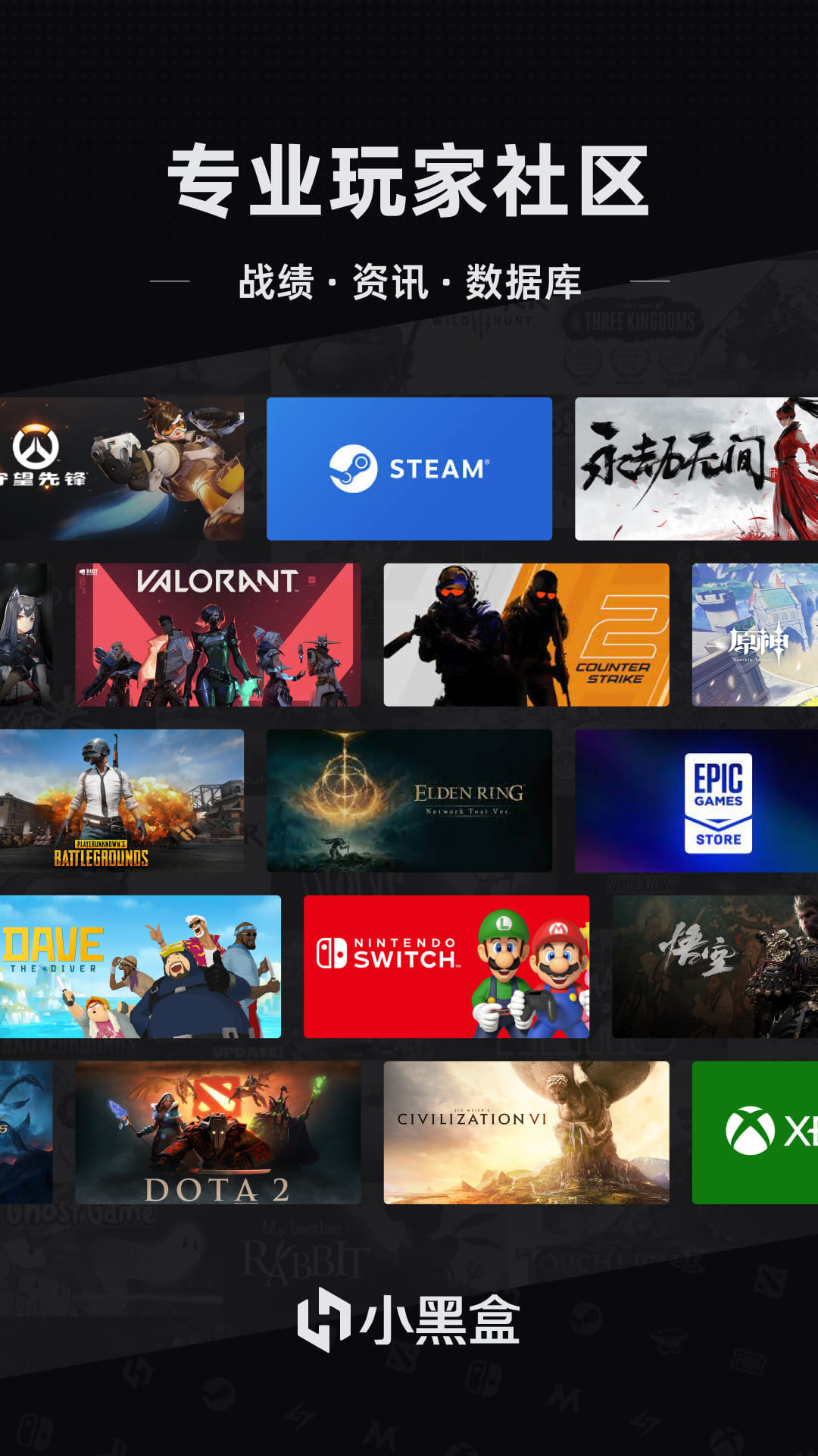 小黑盒(荒野乱斗历史战绩查询器) v1.3.366