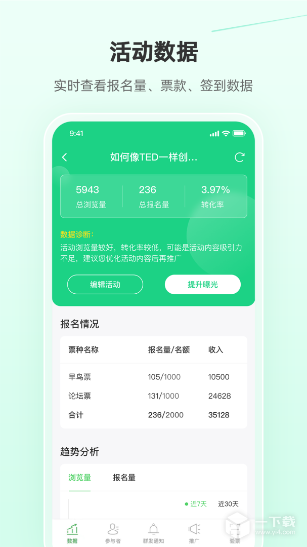 活动行管家 v4.0.0