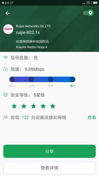wifi魔盒app官方版 v3.13.1