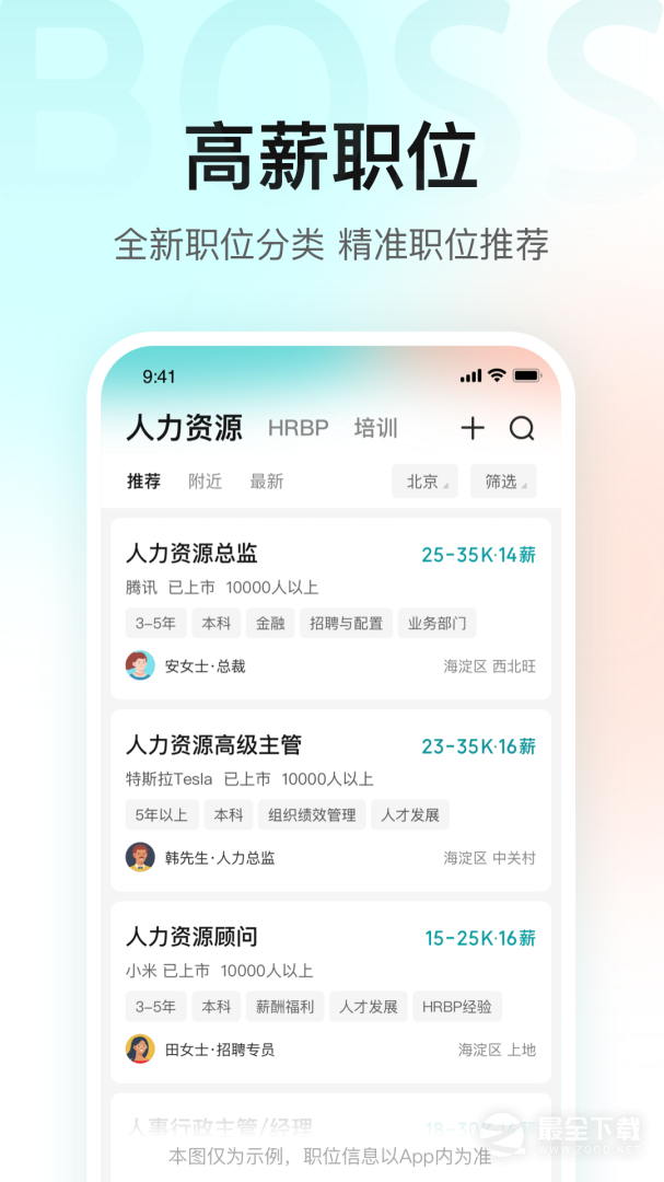Boss直聘 v14.020