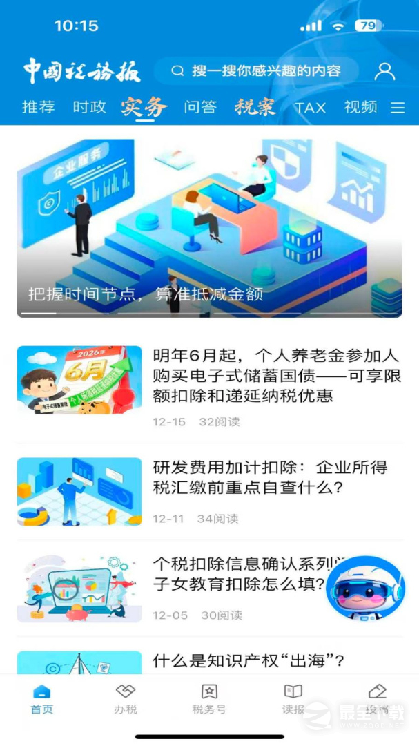 中国税务报 v4.4.1