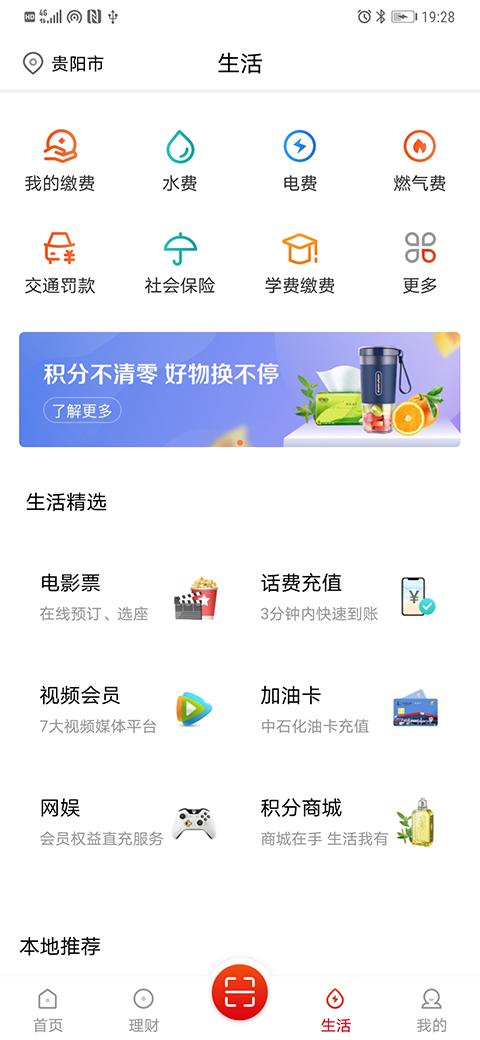 贵州银行 v2.6.7