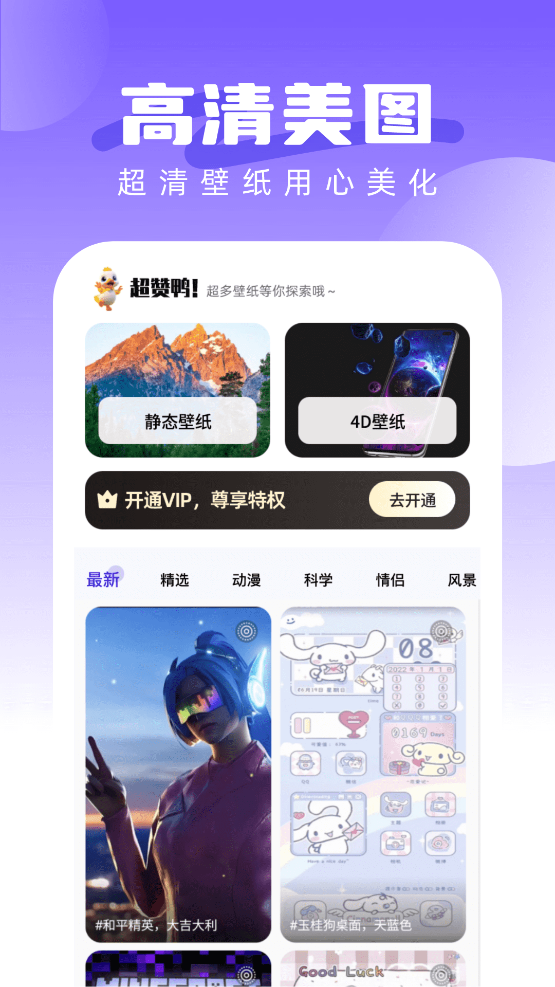 超赞鸭壁纸app下载 v1.0.0