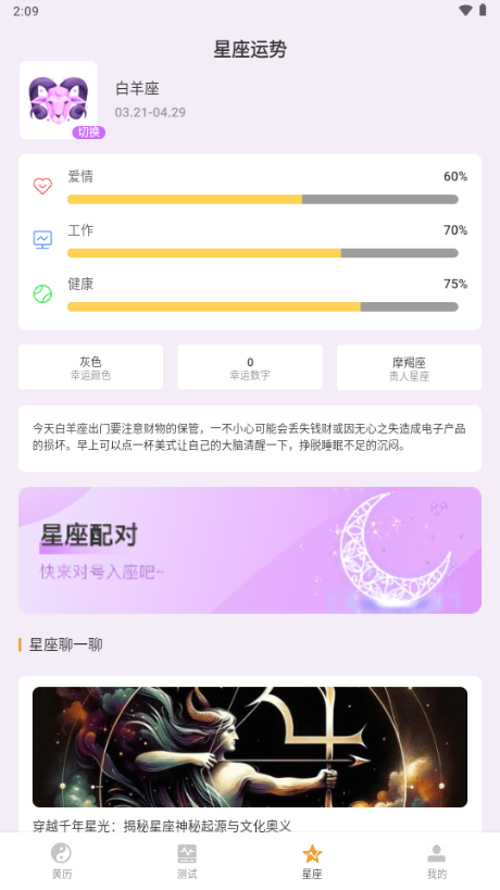 八字排盘宝2026解锁vip免费 v2.1.7