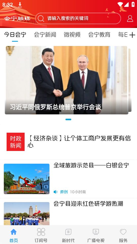 会宁融媒app最新版 v3.0.0