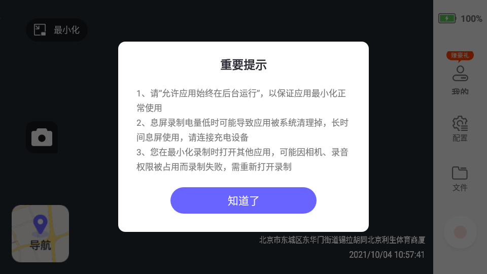 护驾行车记录仪app v1.4.0
