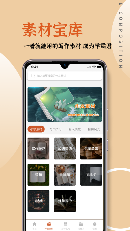 语文作文大全app v1.8.8
