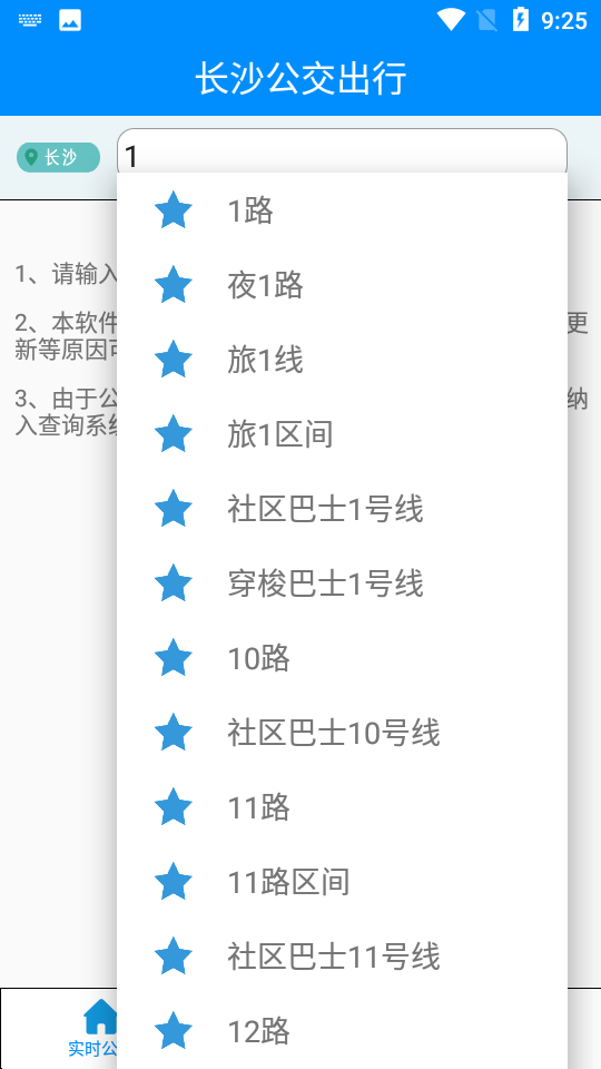 长沙公交出行app v1.0.5