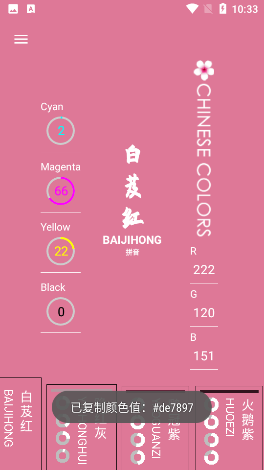 中国颜色名称大全色卡APP v1.2.2