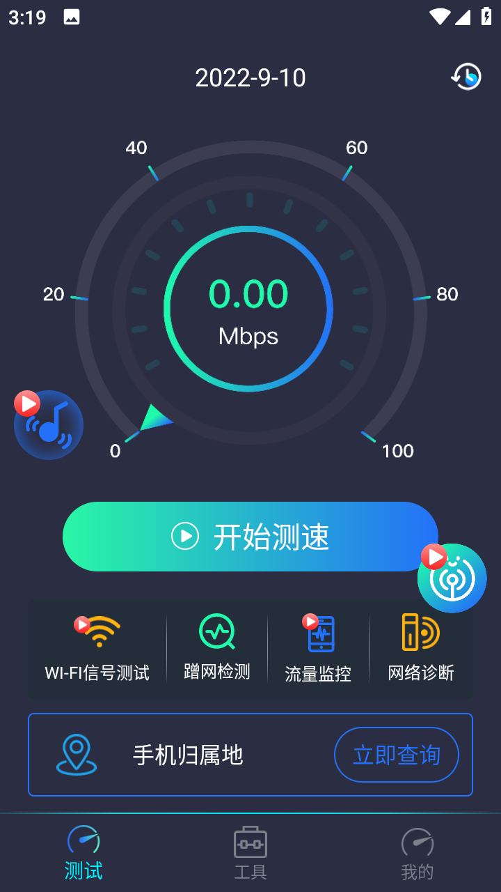 测网速钥匙 v1.0.0