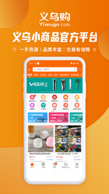 义乌购app官方下载 v7.5.9