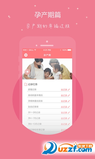 国家妇幼中心母子健康手册app v6.1.2
