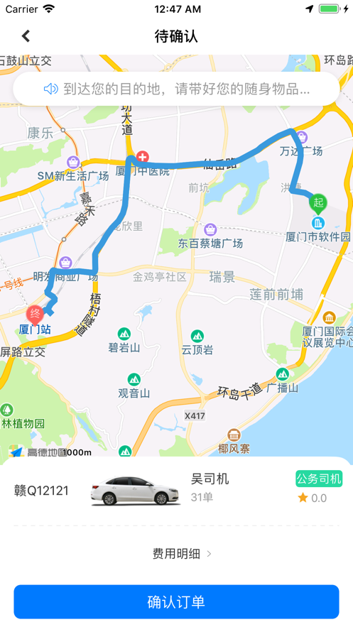 江西公务出行乘客端app v1.1.5