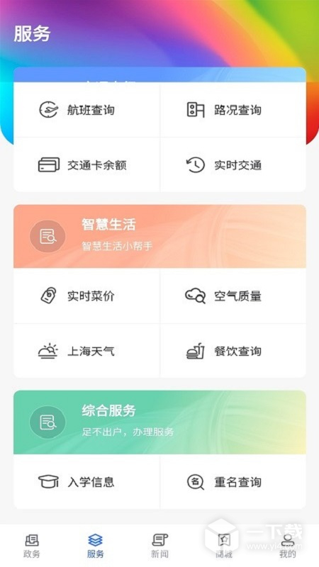 上海长宁 v6.3.6