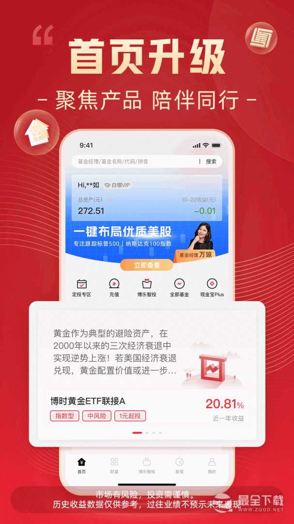 博时基金 v8.9.2