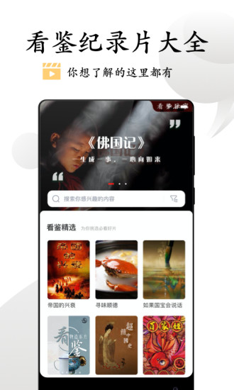 看鉴微视频app v9.4.7