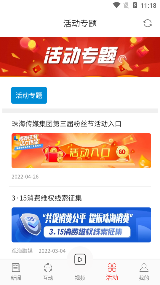 珠海观海融媒app官方版 v6.1.4