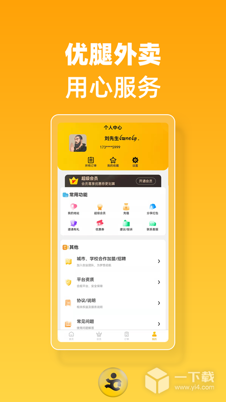 优腿外卖 v1.23.9